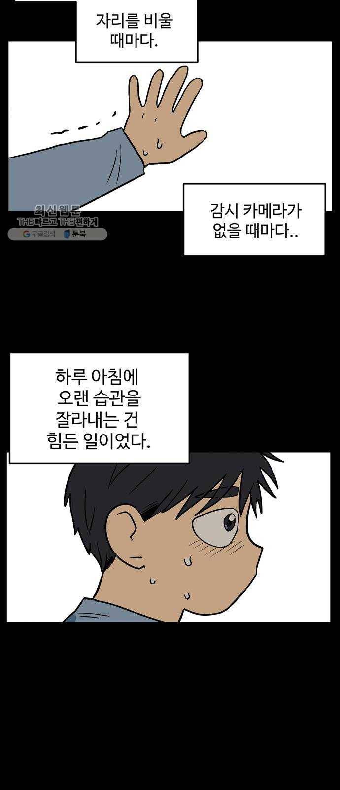 집이 없어 112화. 고해준과 백은영 (7) 5