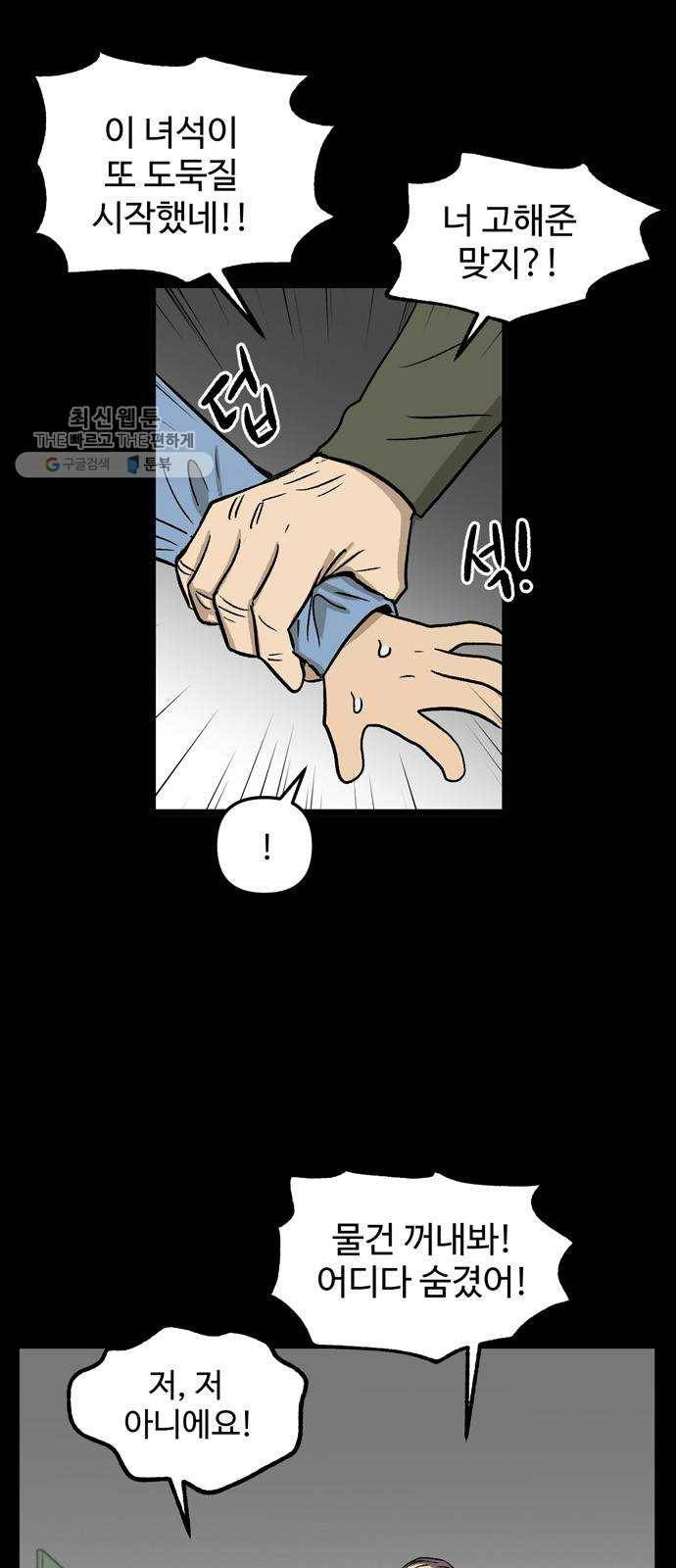 집이 없어 112화. 고해준과 백은영 (7) 6