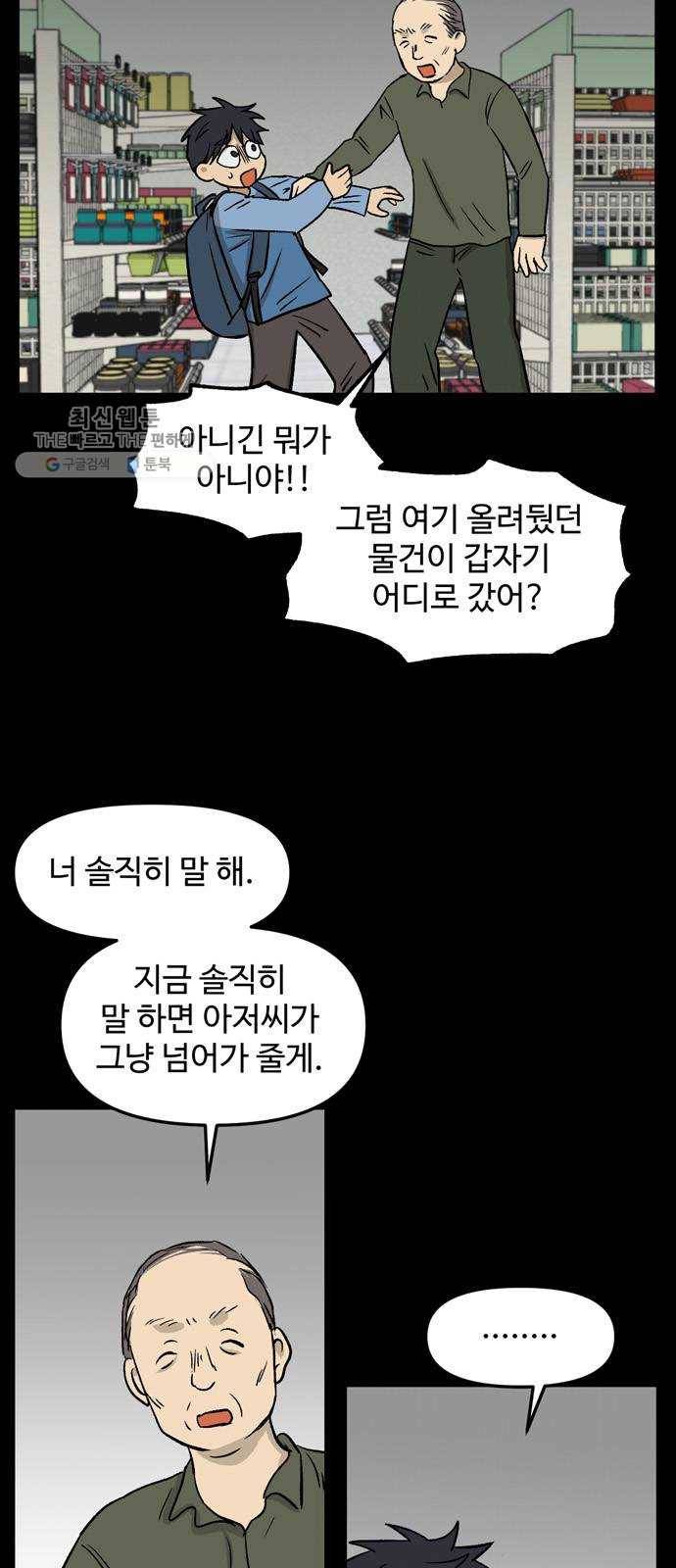 집이 없어 112화. 고해준과 백은영 (7) 7