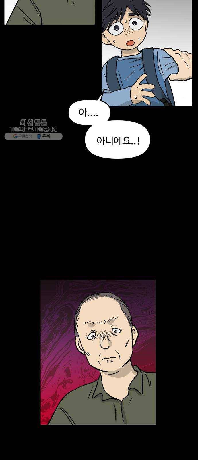 집이 없어 112화. 고해준과 백은영 (7) 8