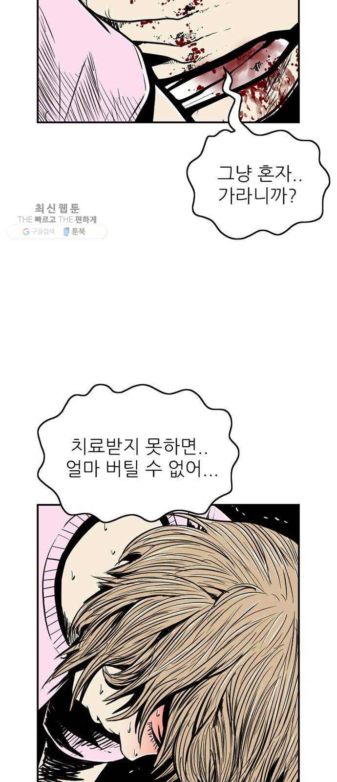 별종 68화 5