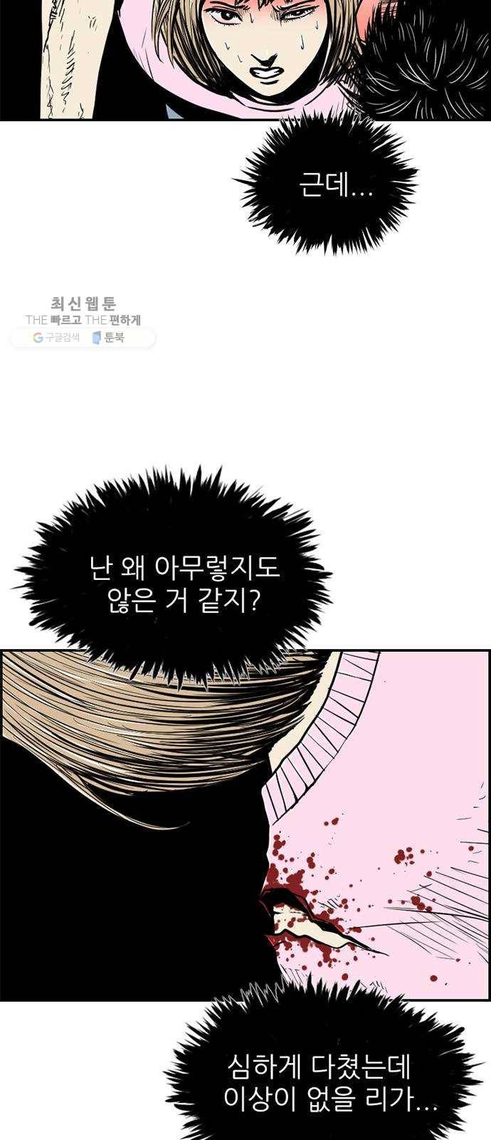 별종 68화 9