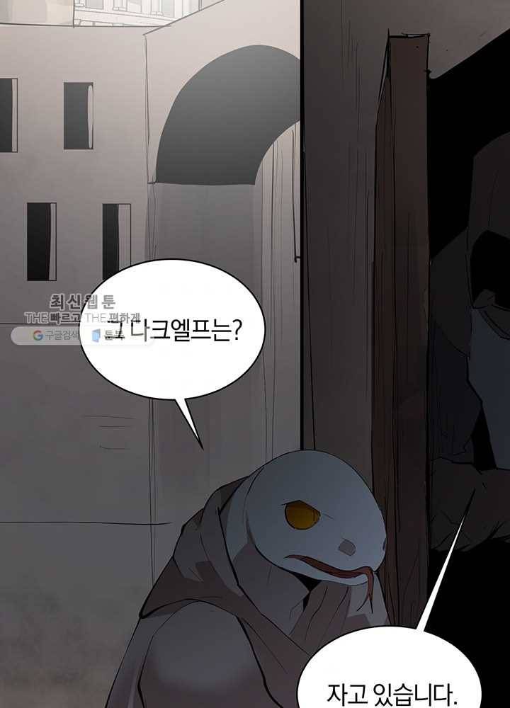 던전 마제스티 61화 2