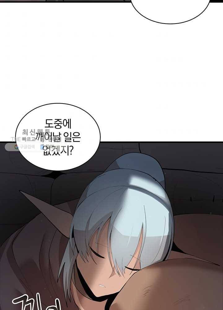 던전 마제스티 61화 3