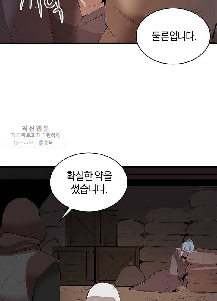 던전 마제스티 61화 4