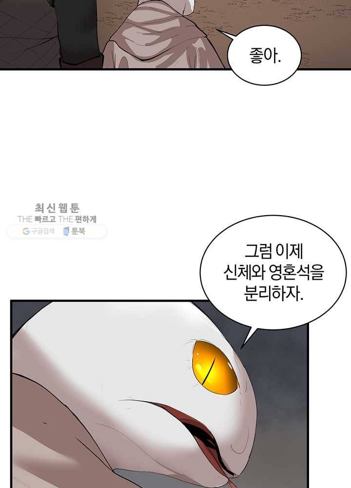 던전 마제스티 61화 5