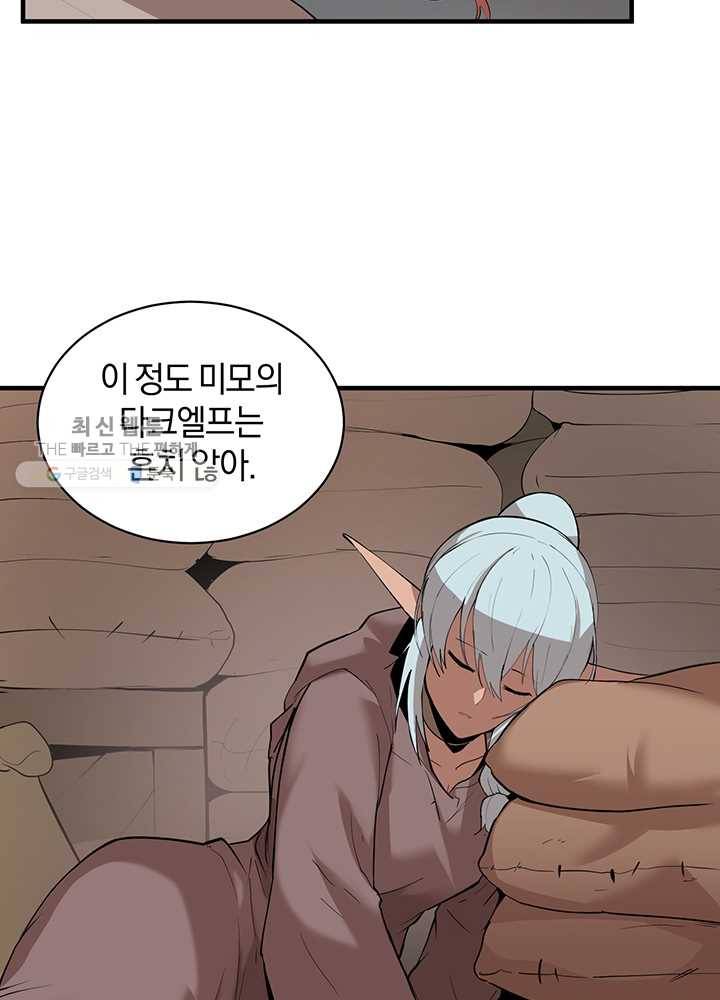 던전 마제스티 61화 6