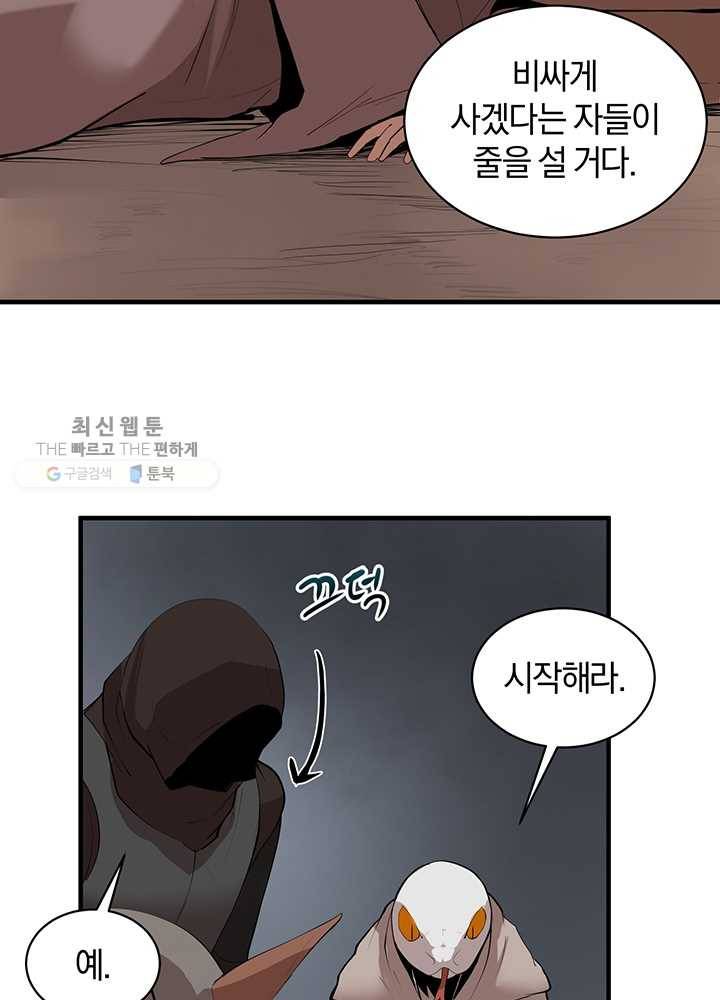 던전 마제스티 61화 7