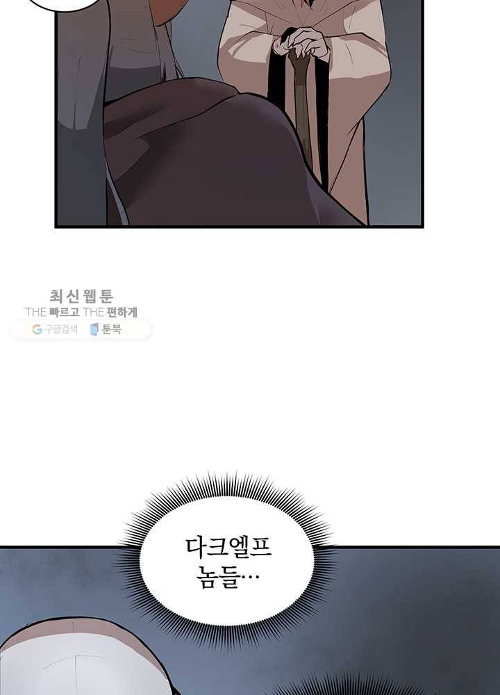 던전 마제스티 61화 8