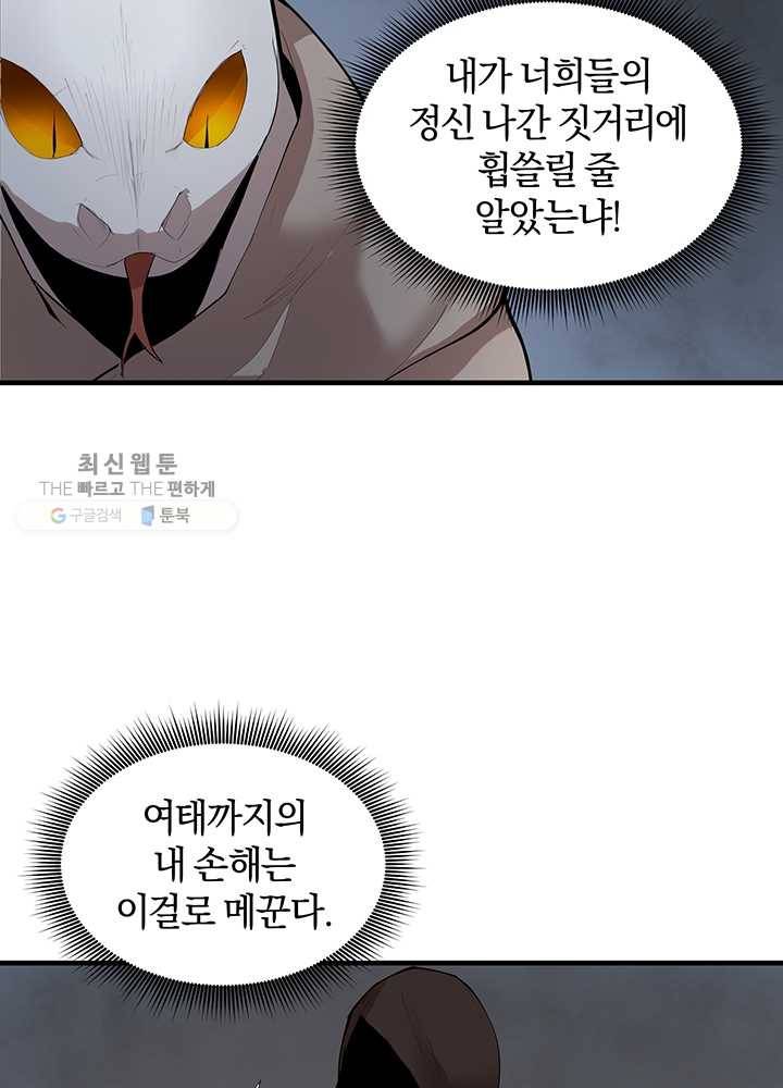 던전 마제스티 61화 9