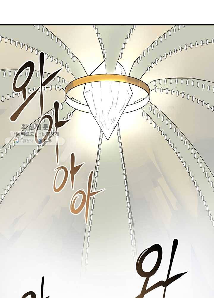 던전 마제스티 61화 14