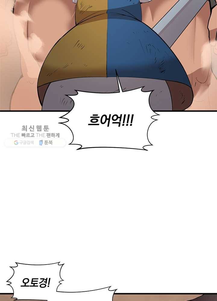 던전 마제스티 61화 18