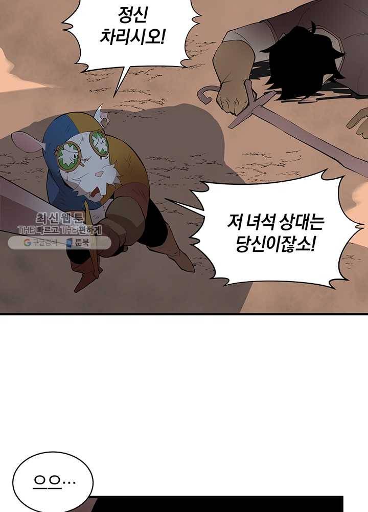 던전 마제스티 61화 19