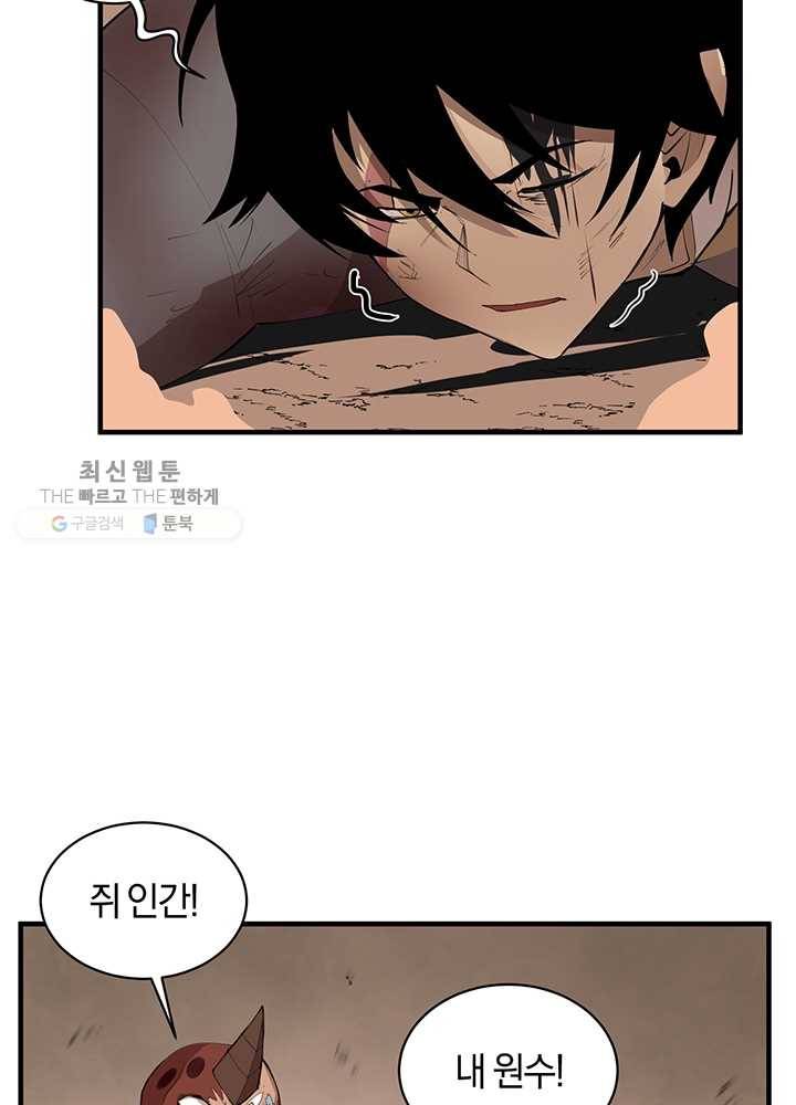 던전 마제스티 61화 20