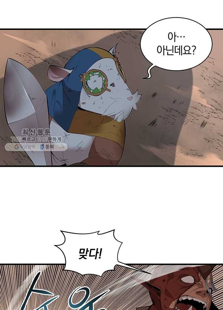 던전 마제스티 61화 22