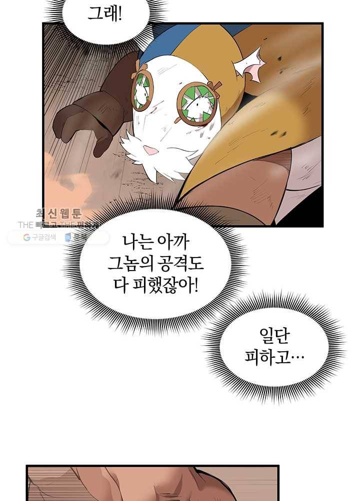 던전 마제스티 61화 25