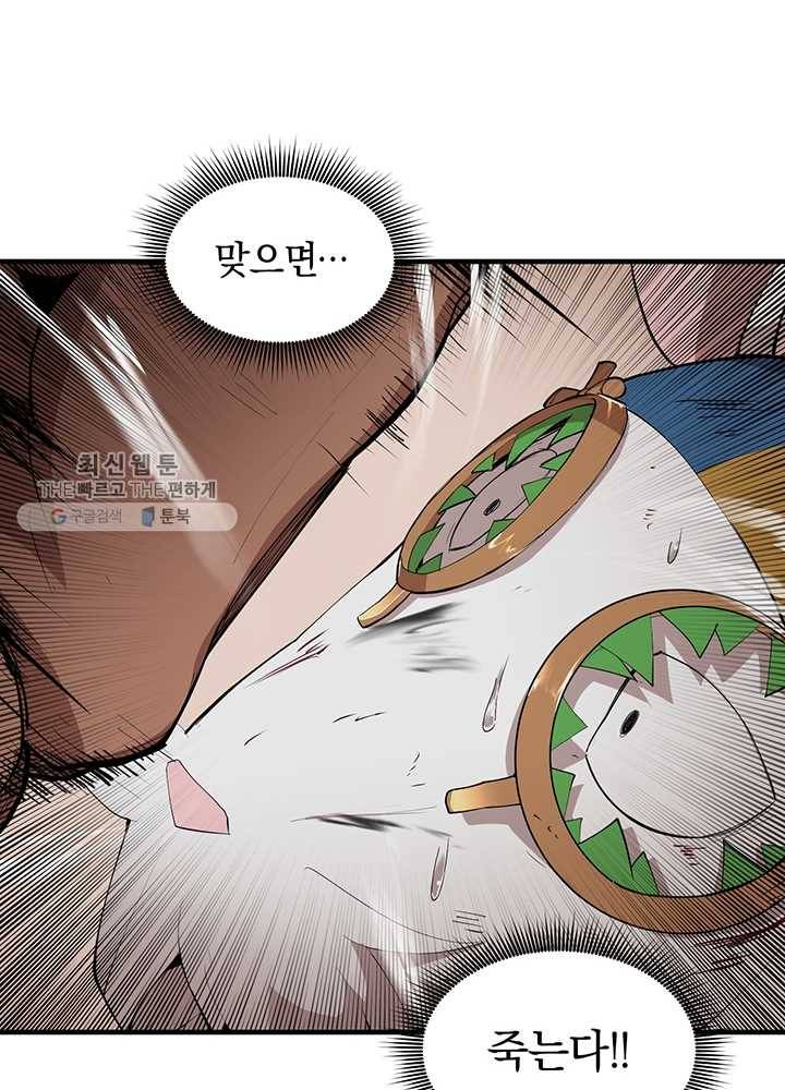 던전 마제스티 61화 29