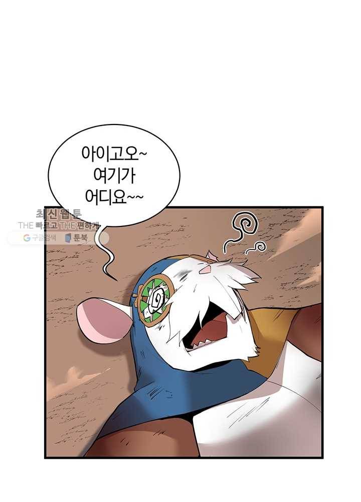 던전 마제스티 61화 34