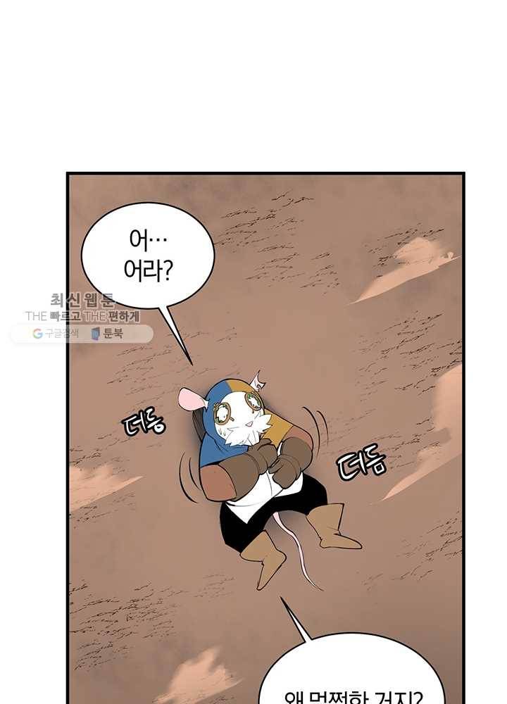 던전 마제스티 61화 35