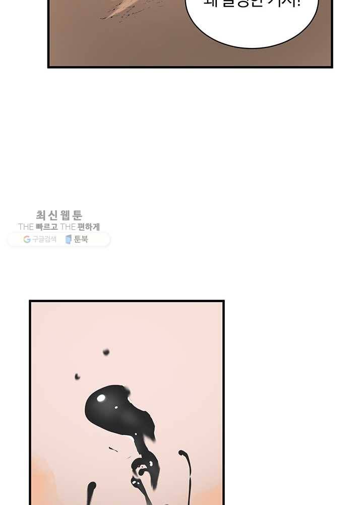 던전 마제스티 61화 36