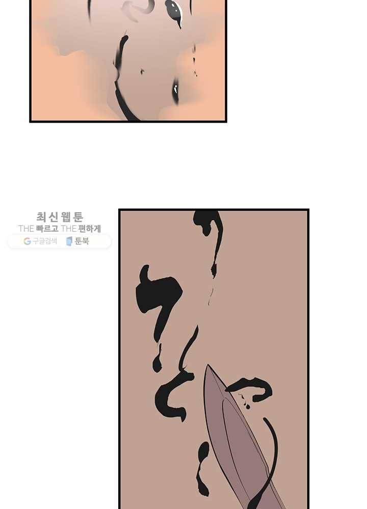 던전 마제스티 61화 37