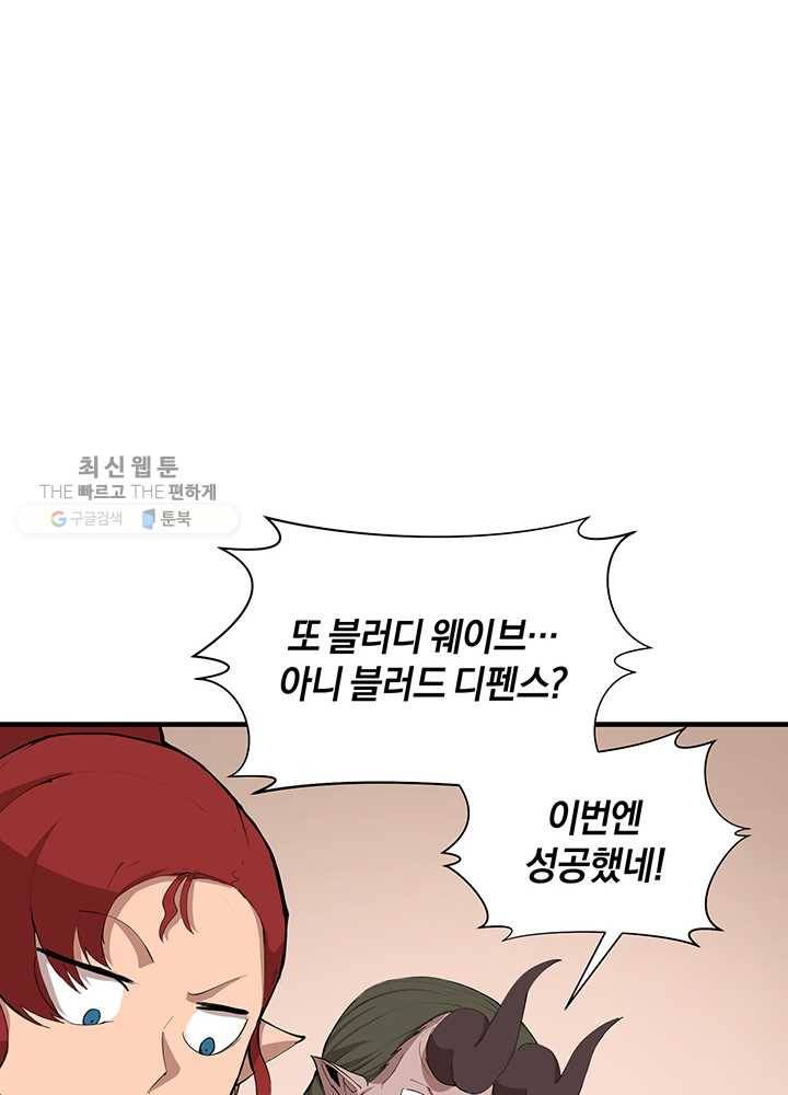 던전 마제스티 61화 40