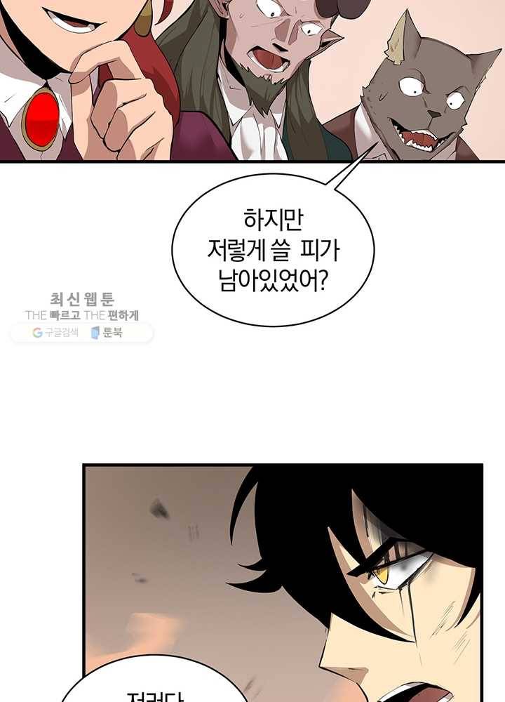 던전 마제스티 61화 41