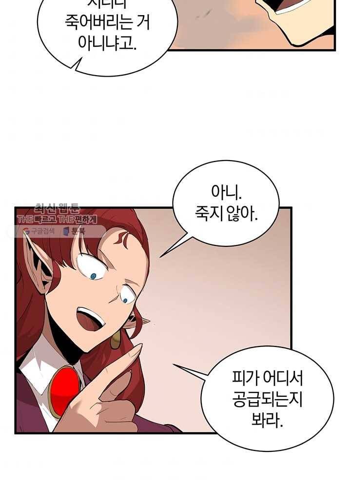 던전 마제스티 61화 42