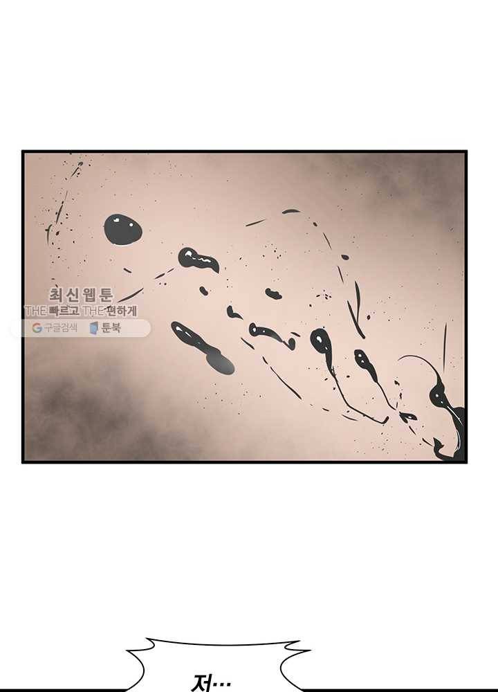 던전 마제스티 61화 44