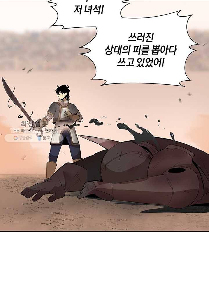 던전 마제스티 61화 45
