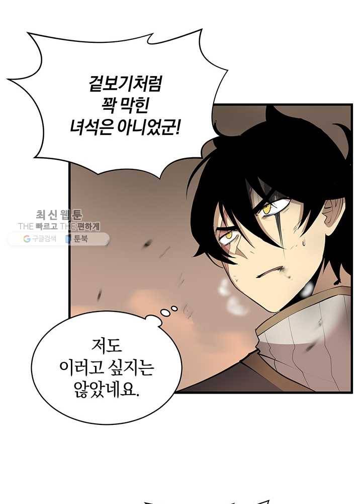 던전 마제스티 61화 46