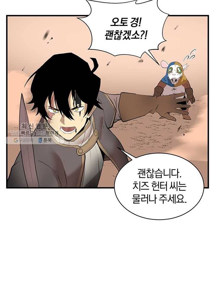 던전 마제스티 61화 47