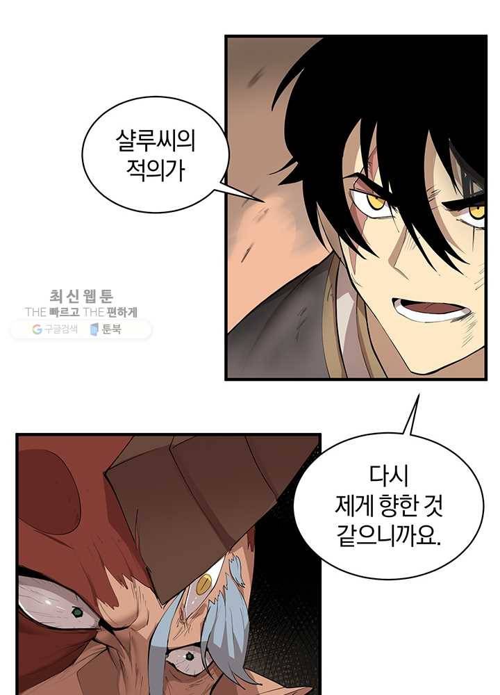 던전 마제스티 61화 48