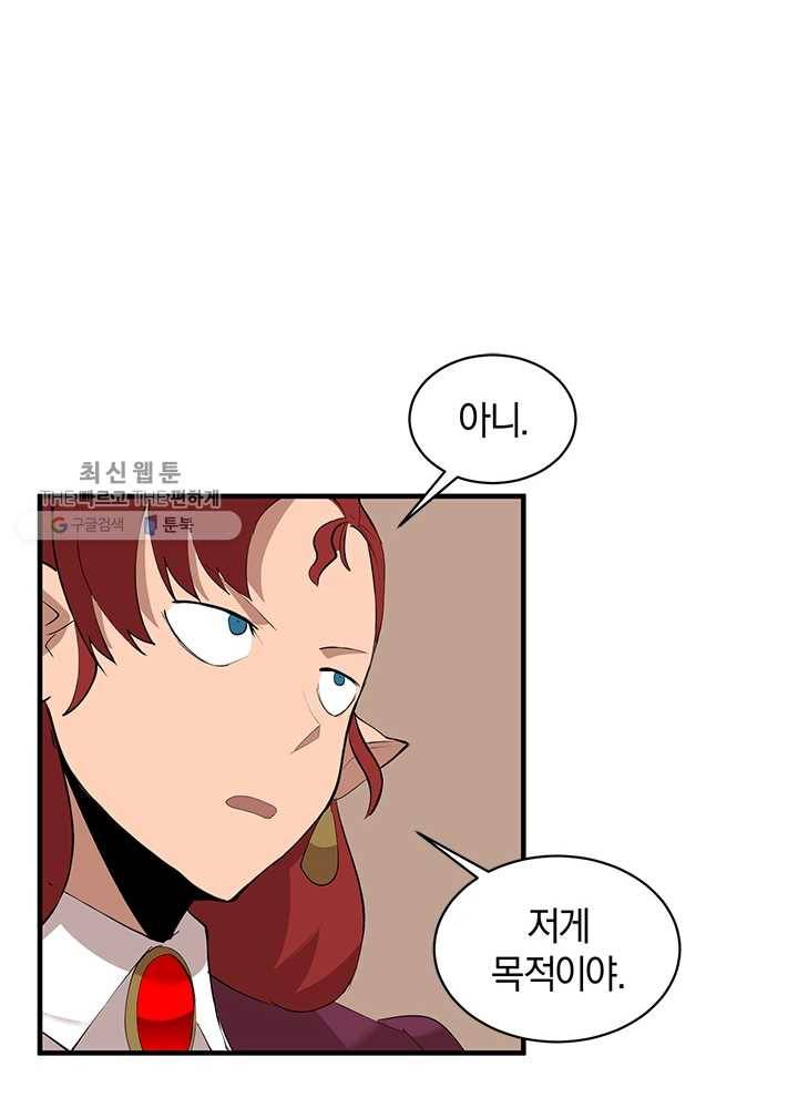 던전 마제스티 61화 56