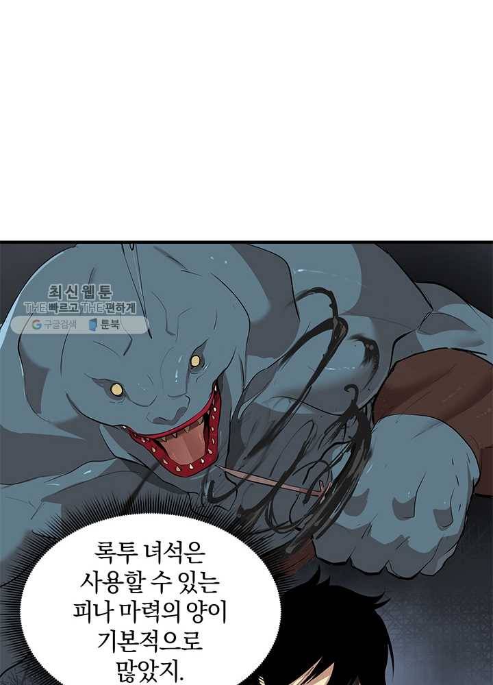 던전 마제스티 61화 57