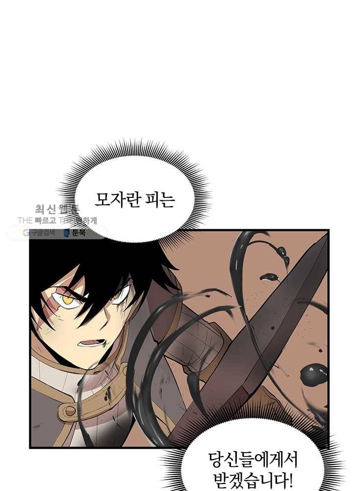 던전 마제스티 61화 61