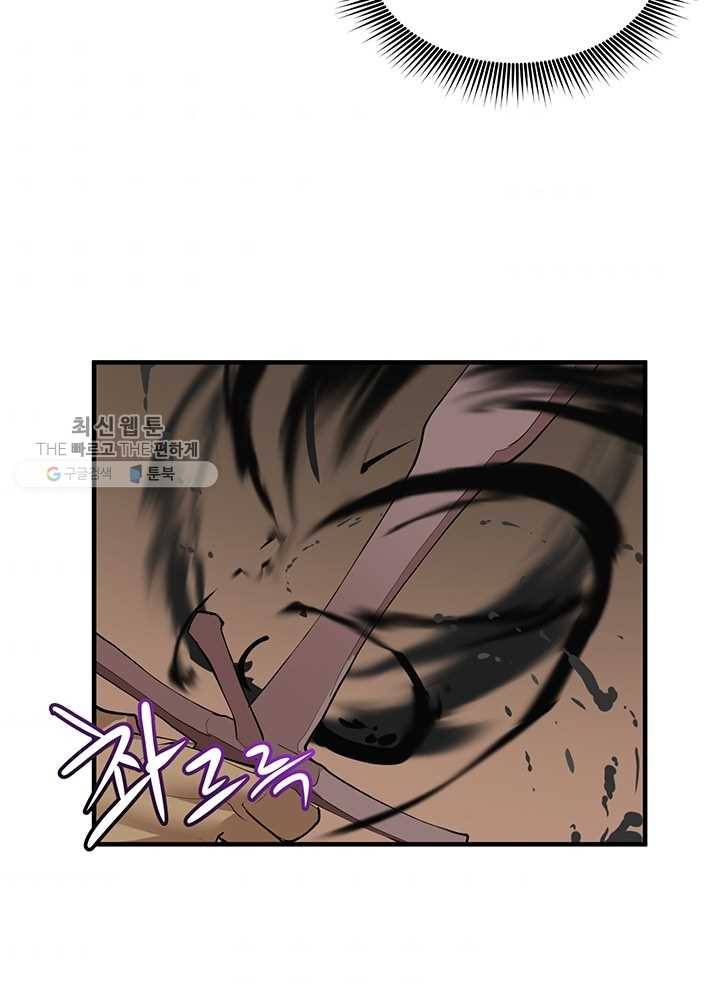 던전 마제스티 61화 62