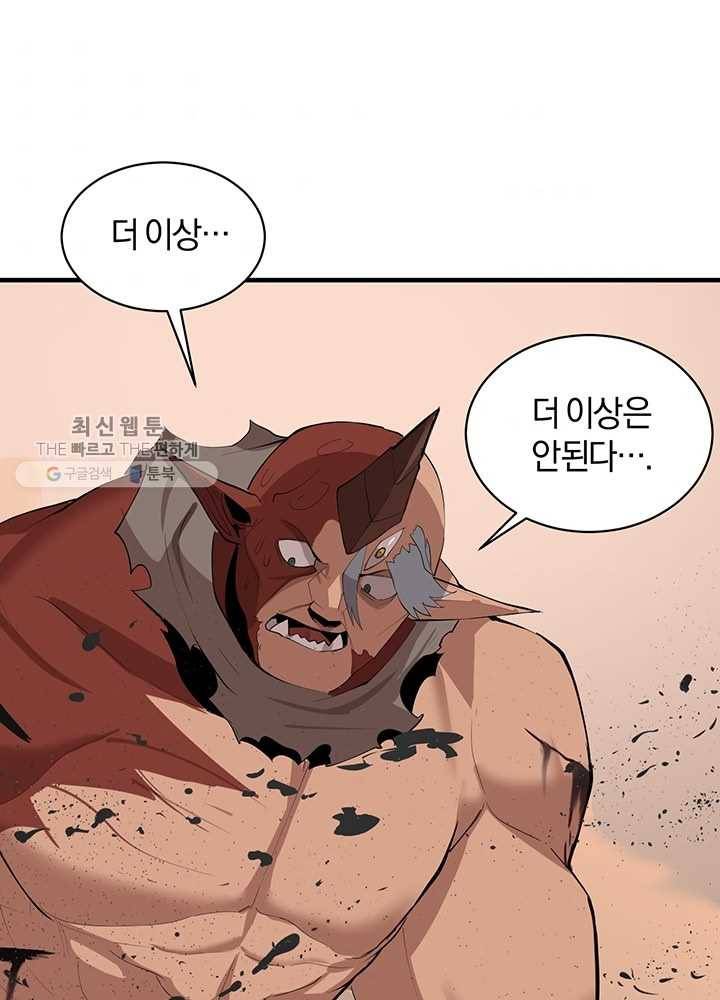 던전 마제스티 61화 63