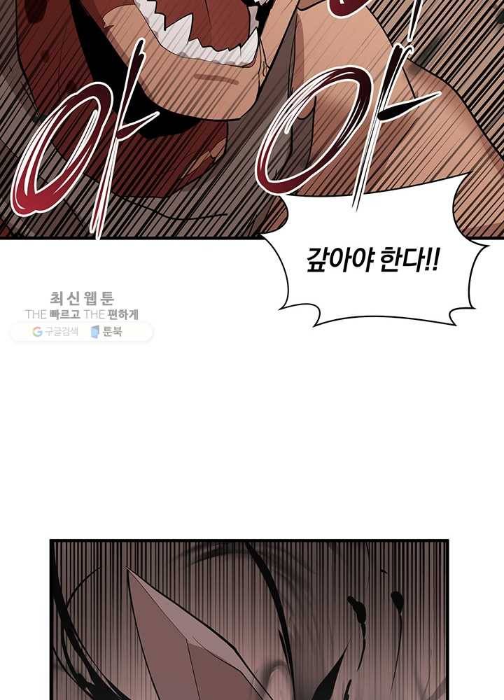 던전 마제스티 61화 65