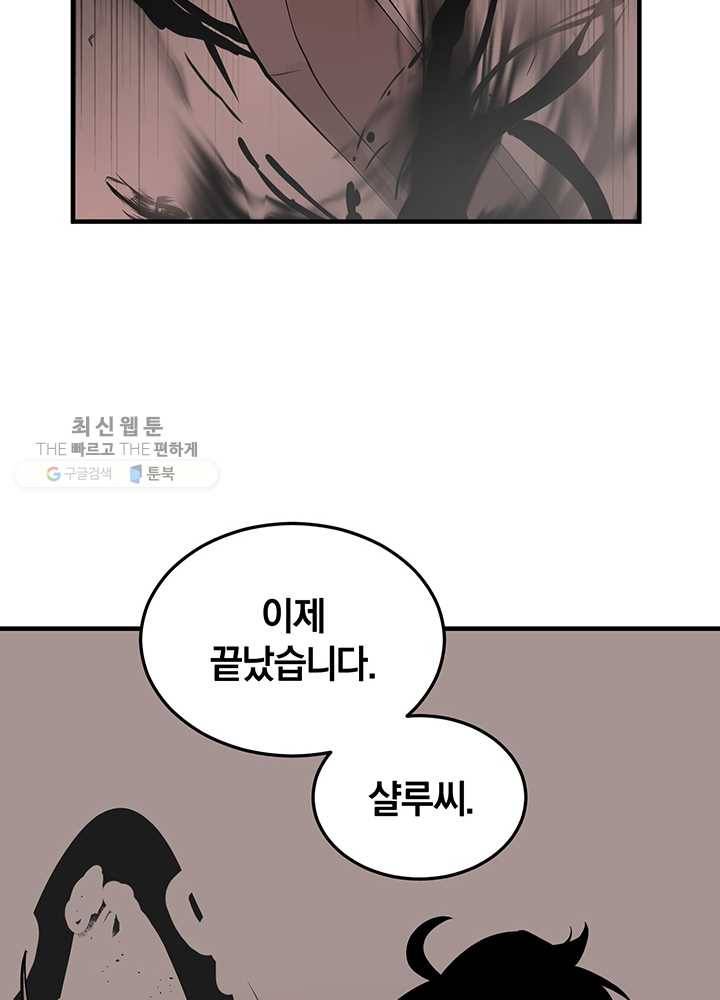 던전 마제스티 61화 66
