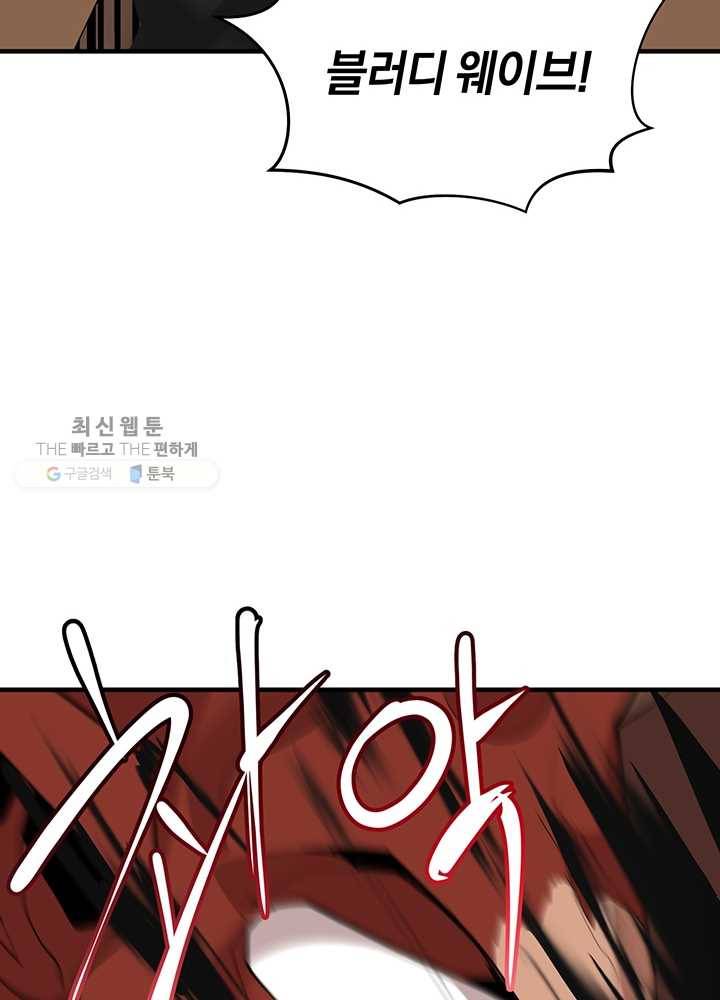 던전 마제스티 61화 71