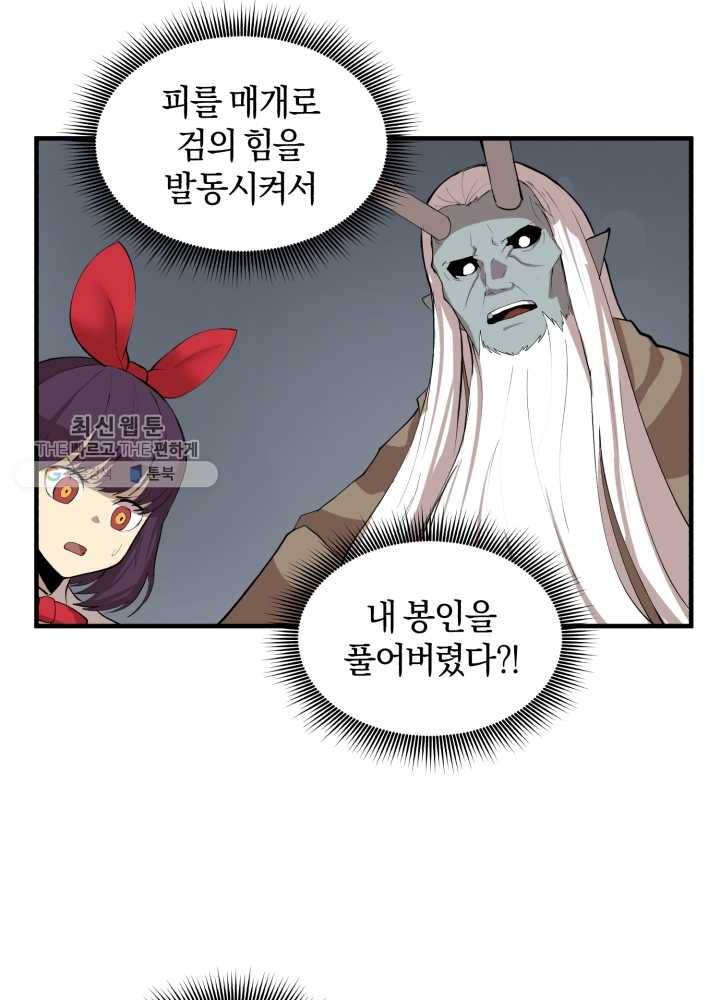 던전 마제스티 61화 76