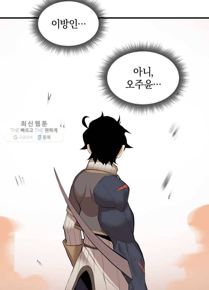 던전 마제스티 61화 77