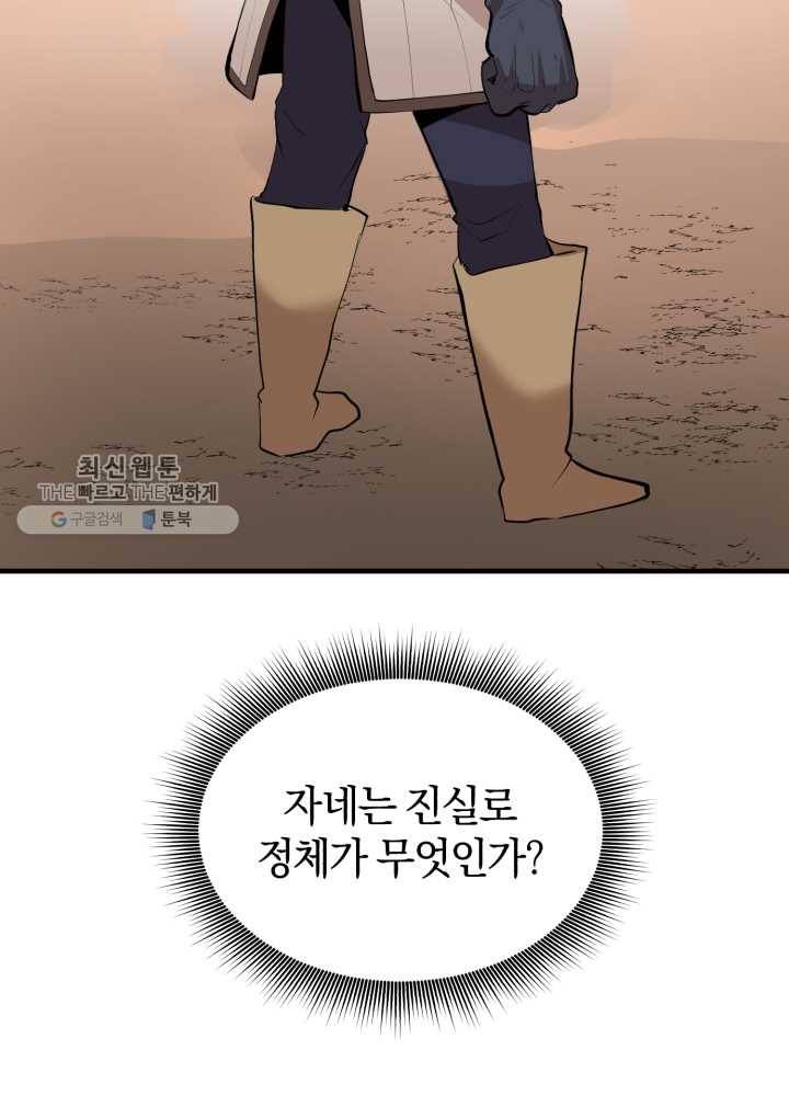 던전 마제스티 61화 78