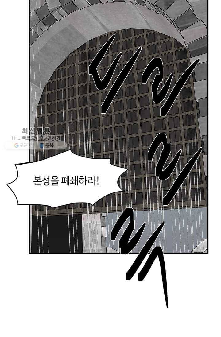 악녀는 두 번 산다 66화 3