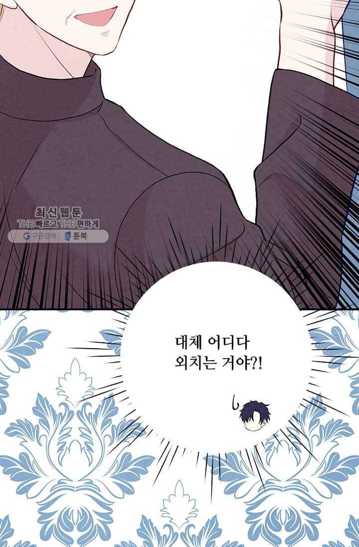 아이리스 - 스마트폰을 든 레이디 109화 6