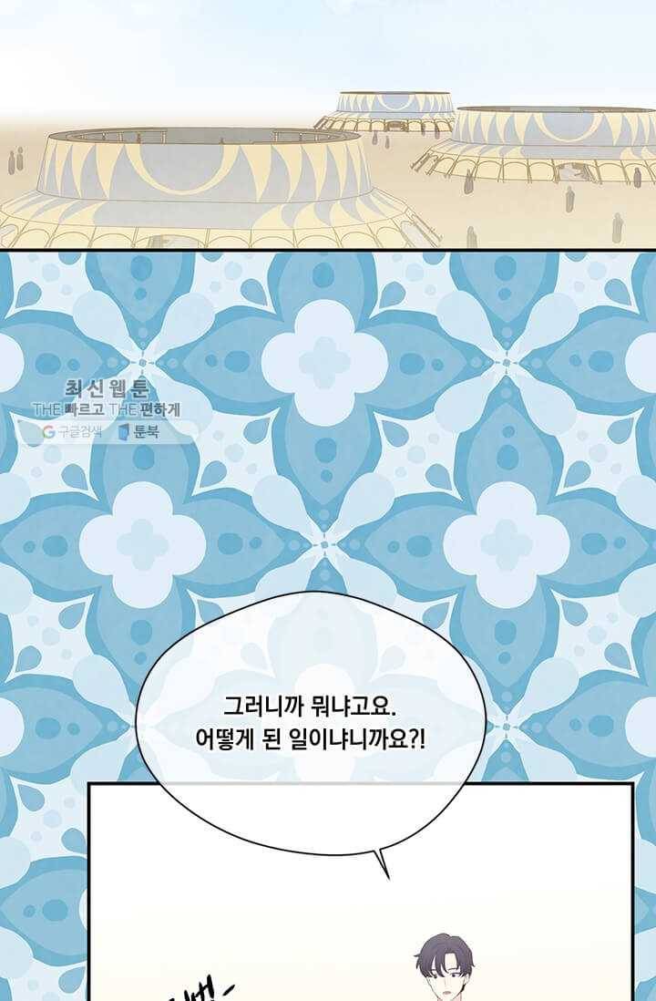 아이리스 - 스마트폰을 든 레이디 109화 14