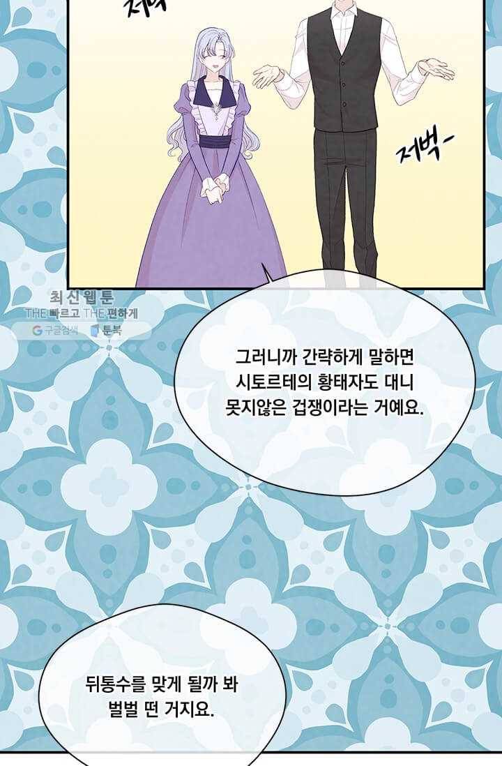 아이리스 - 스마트폰을 든 레이디 109화 15