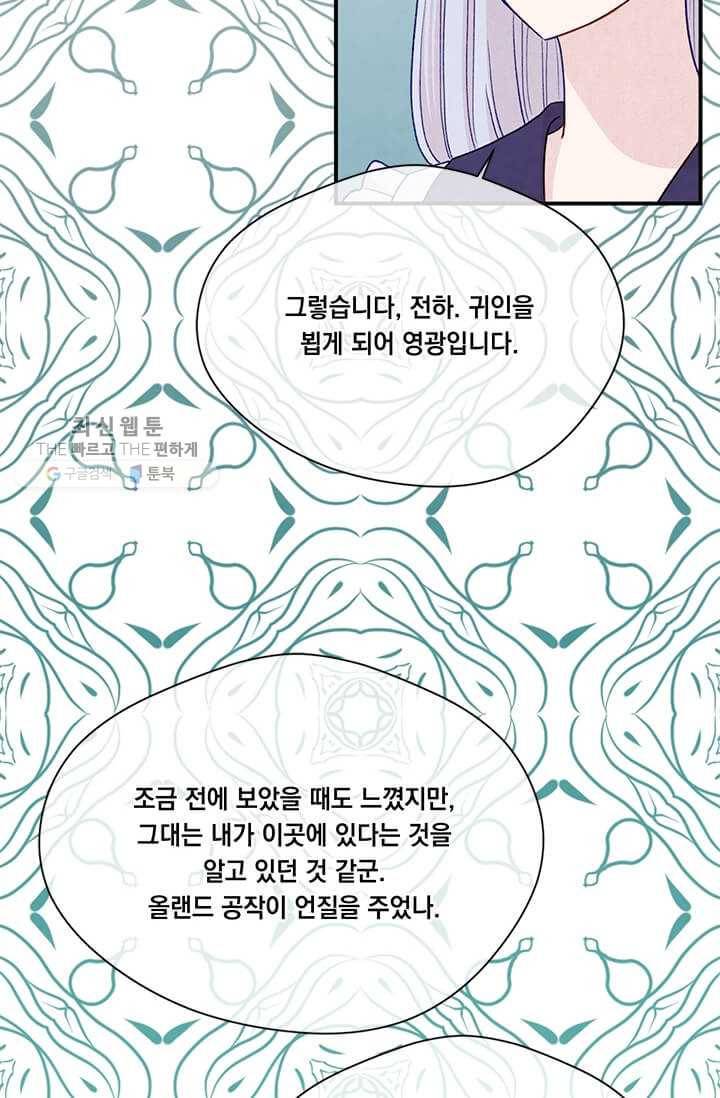 아이리스 - 스마트폰을 든 레이디 109화 21