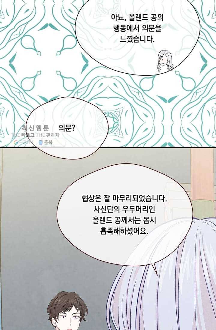 아이리스 - 스마트폰을 든 레이디 109화 22